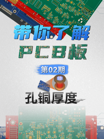 孔铜,PCB加工,华秋,华秋商城