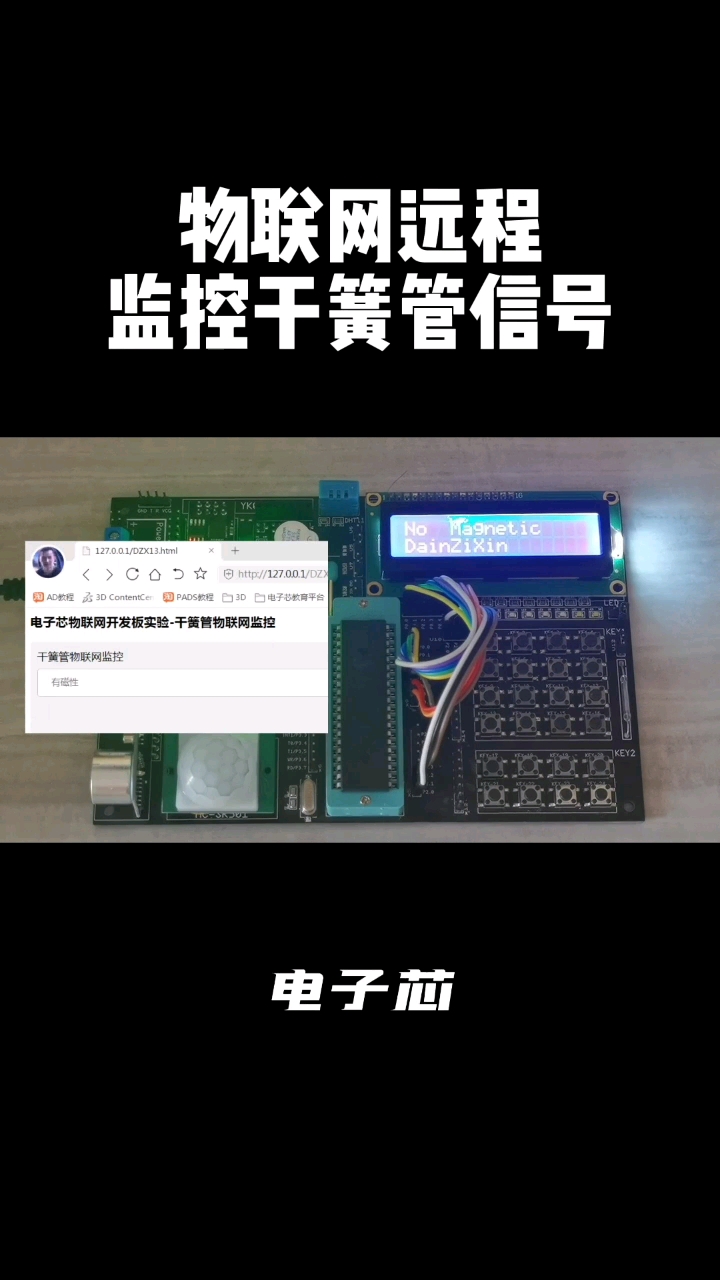 #物聯網開發#物聯網 #ESP8266 #單片機 