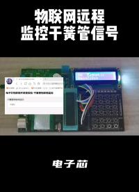 #物聯(lián)網(wǎng)開發(fā)#物聯(lián)網(wǎng) #ESP8266 #單片機 