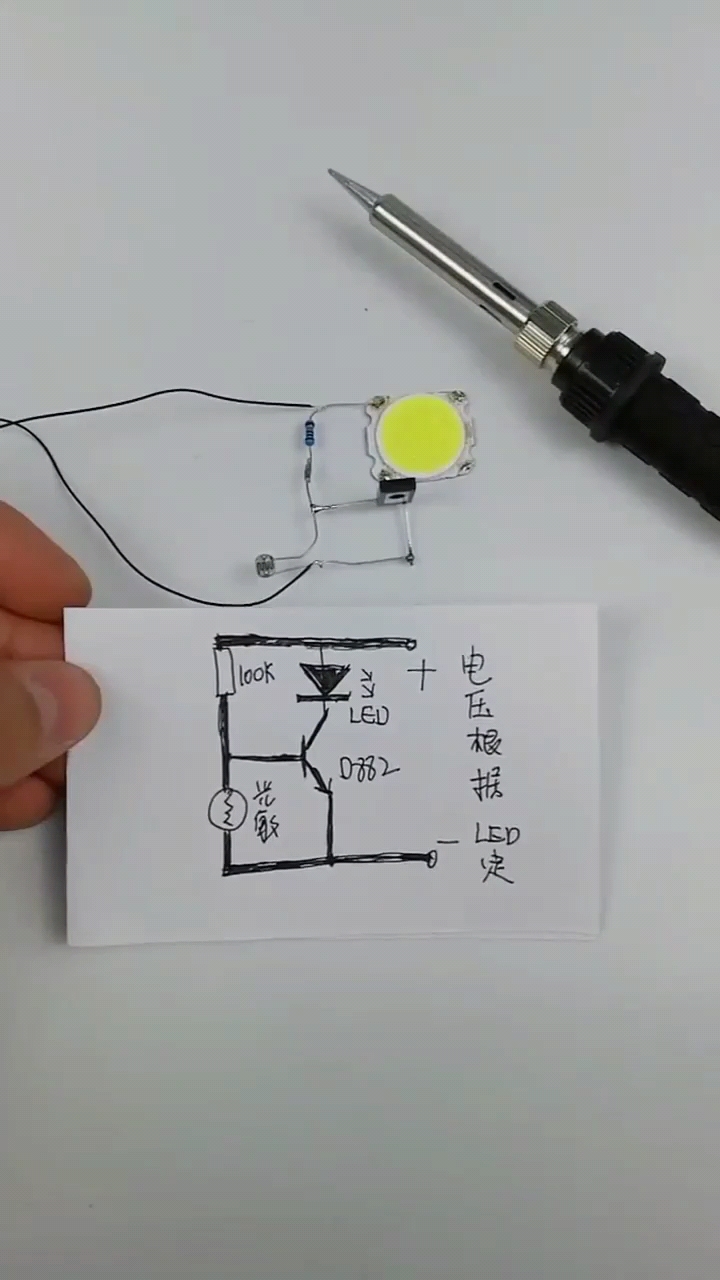 #硬声创作季 四个元件就能制作一个光控灯#电子制作 