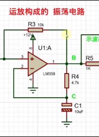 運放構(gòu)成的方波振蕩電路#硬聲創(chuàng)作季 