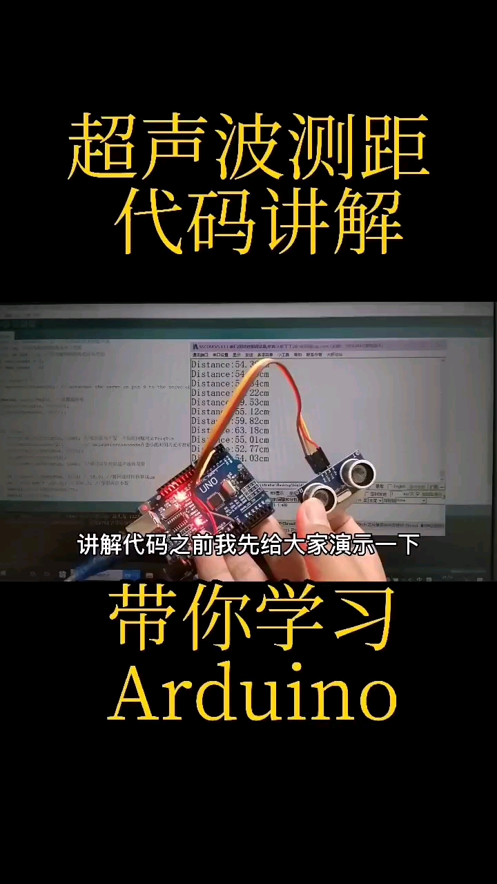 #硬声创作季 超声波测距代码讲解#Arduino 