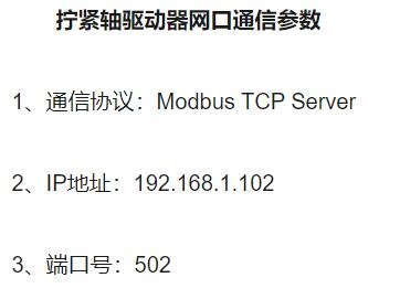 配置案例ModbusTCP转Profinet连接拧紧轴驱动器-modbus tcp教程10