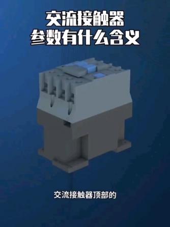 电工基础,电工技术,接触器