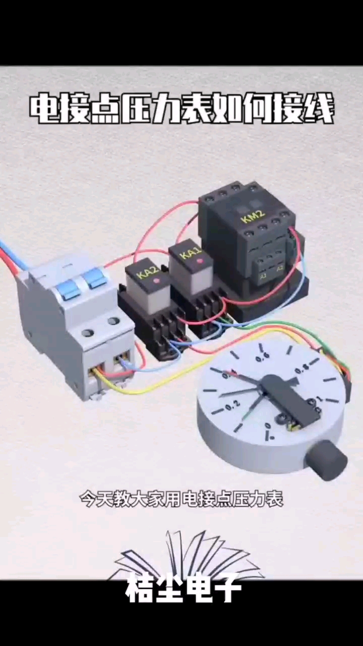 電接點壓力表控水#家庭電工 #電工知識 #零基礎學電工#硬聲創作季 