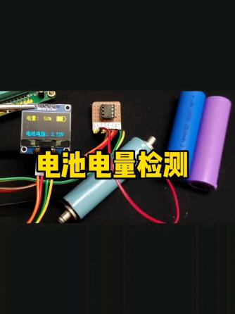 电池/bms,电源,OLED,显示技术,PROTEUS仿真,adc0832