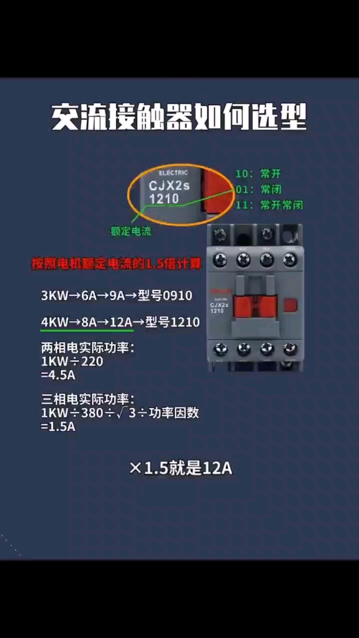 交流接觸器如何選型#電子技術(shù) #零基礎(chǔ)學(xué)電工 