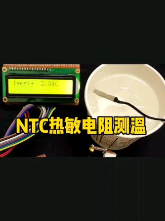 电阻,元器件,OLED,显示技术,lcd,LCD1602,NTC,adc0832