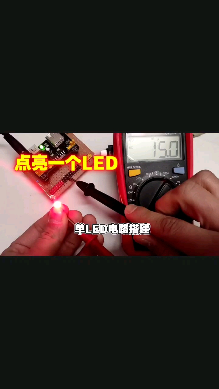 點亮一個LED，單個LED電路搭建 #單片機#硬聲創作季 