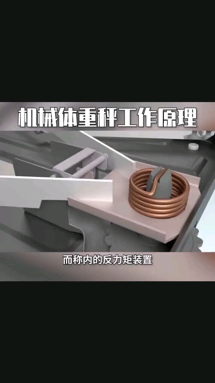 機械體重秤工作原理