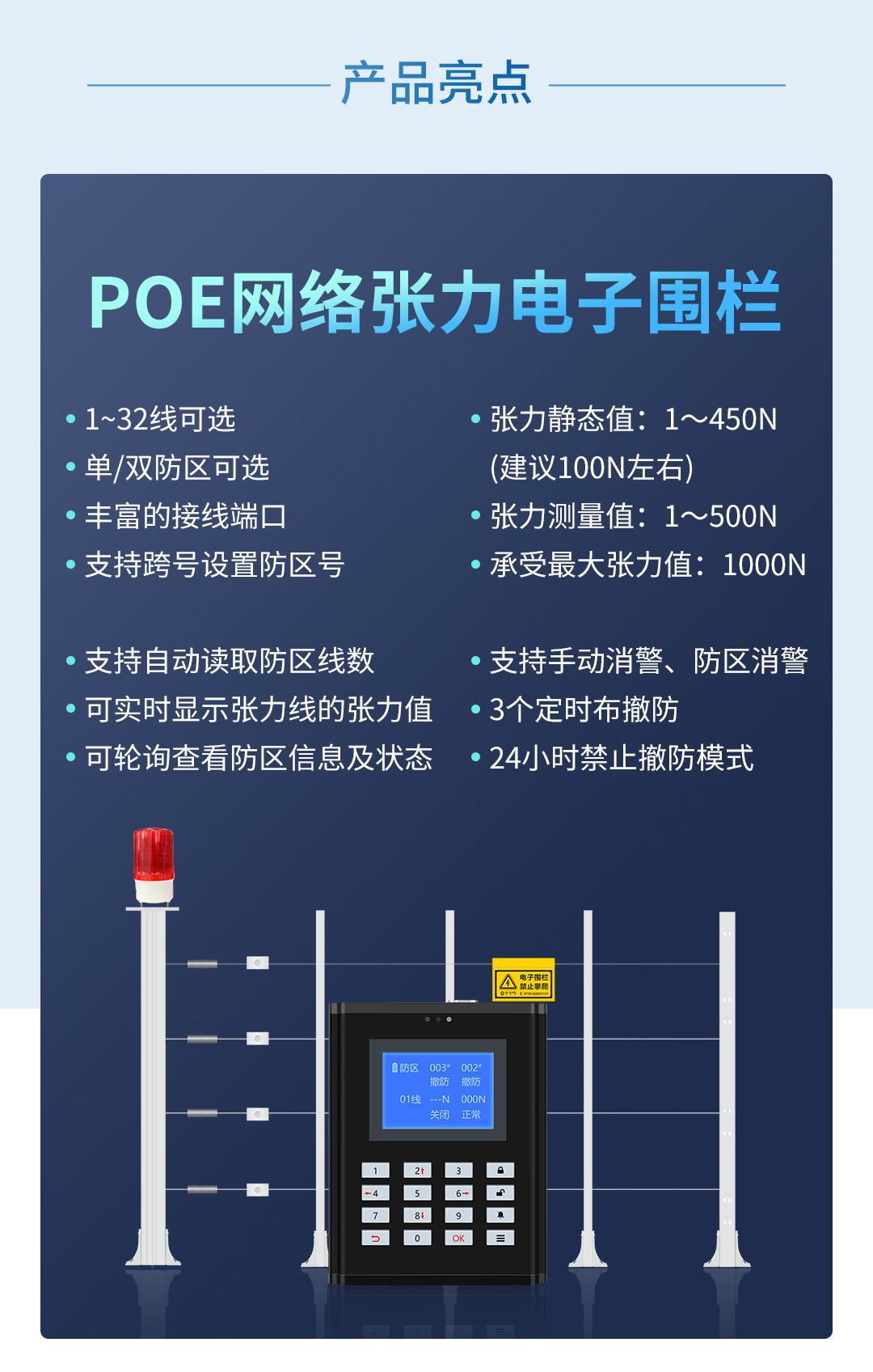 电子围栏