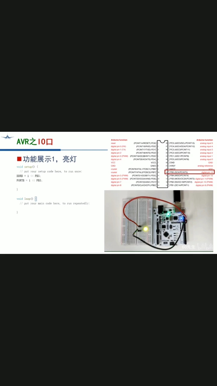 #硬聲創作季 AVR單片機IO口實驗展示