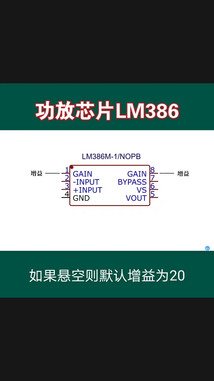 #硬声创作季 LM386功放芯片#芯片 