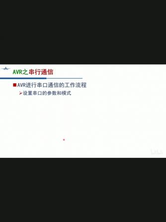 单片机,AVR单片机,AVR,串行通信,串行