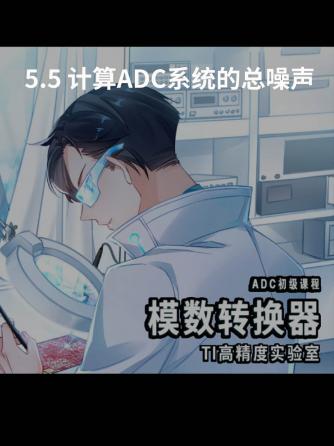 adc,模拟与射频,噪声