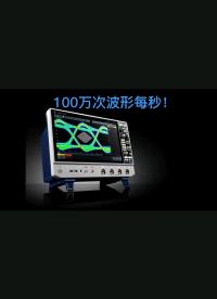 羅德與施瓦茨最新款示波器 1M波形刷新率縱享絲滑！