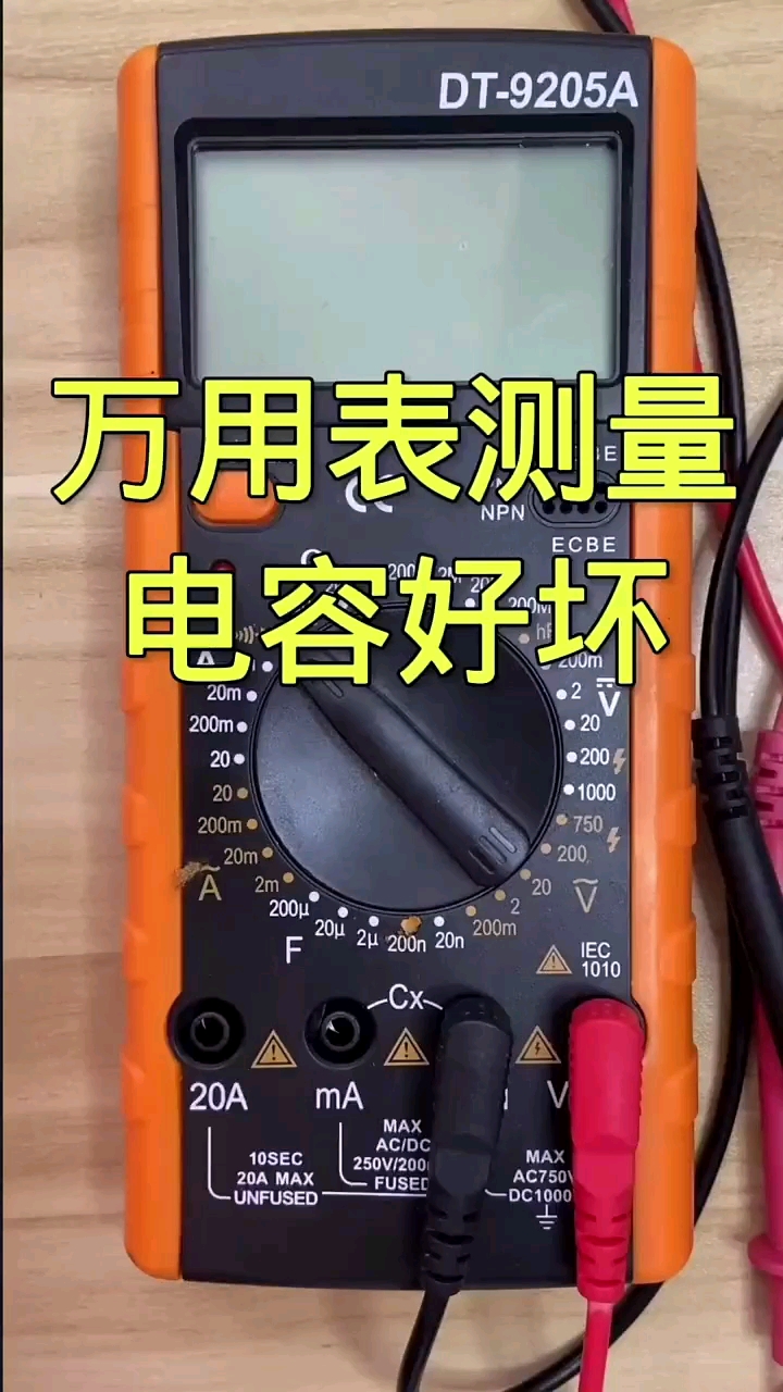 #硬聲創(chuàng)作季 萬用表測量電容
好壞 #萬用表 #電容
 #電工 