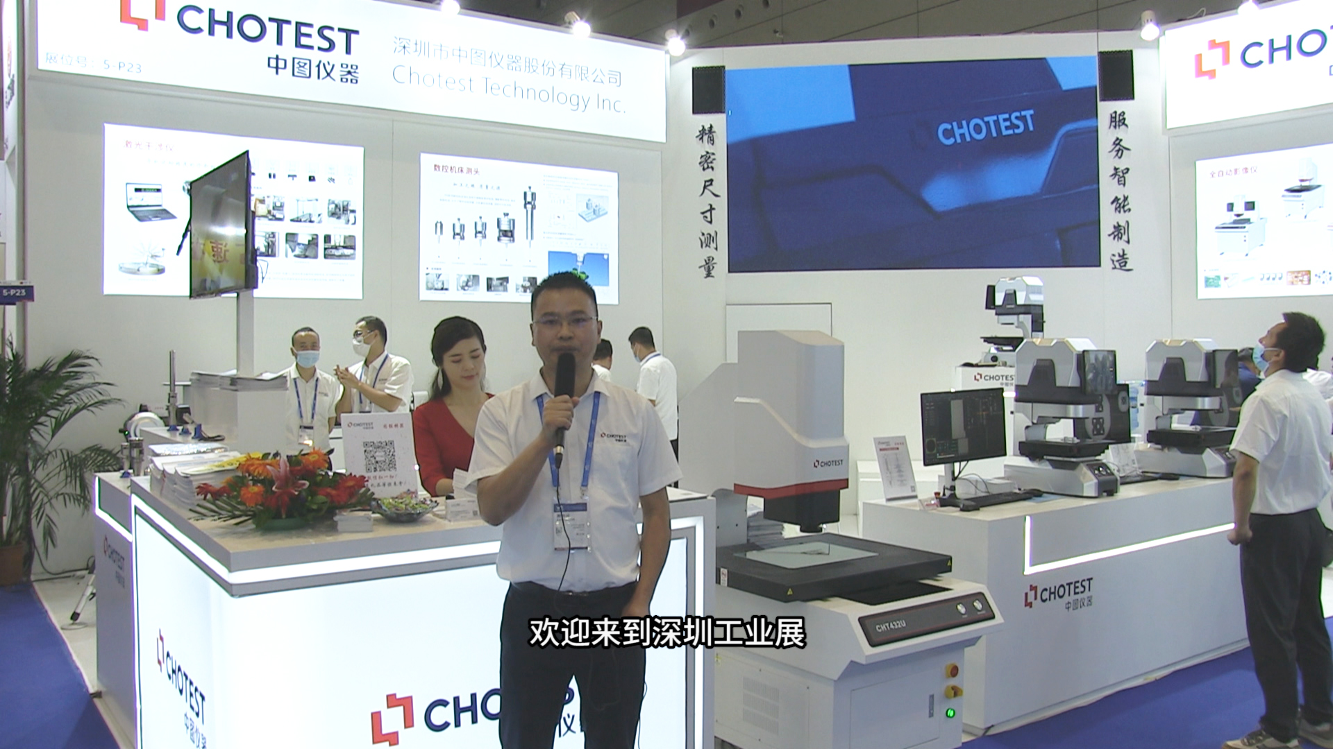 深圳工业展火热进行中，中图仪器诚邀您莅临参观指导 #机器人 #产品展示 