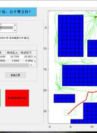 机器人路径规划算法|GUI界面制作 #机器人 