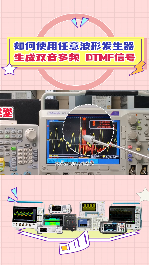 如何使用任意波形發(fā)生器生成雙音多頻 DTMF信號(hào)#跟著UP主一起創(chuàng)作吧 