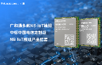 多款<b>NB-IoT</b><b>模组</b>中标！<b>广</b>和通携手<b>中国电信</b>共拓物联网泛在连接市场