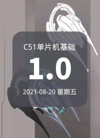 C51單片機基礎
