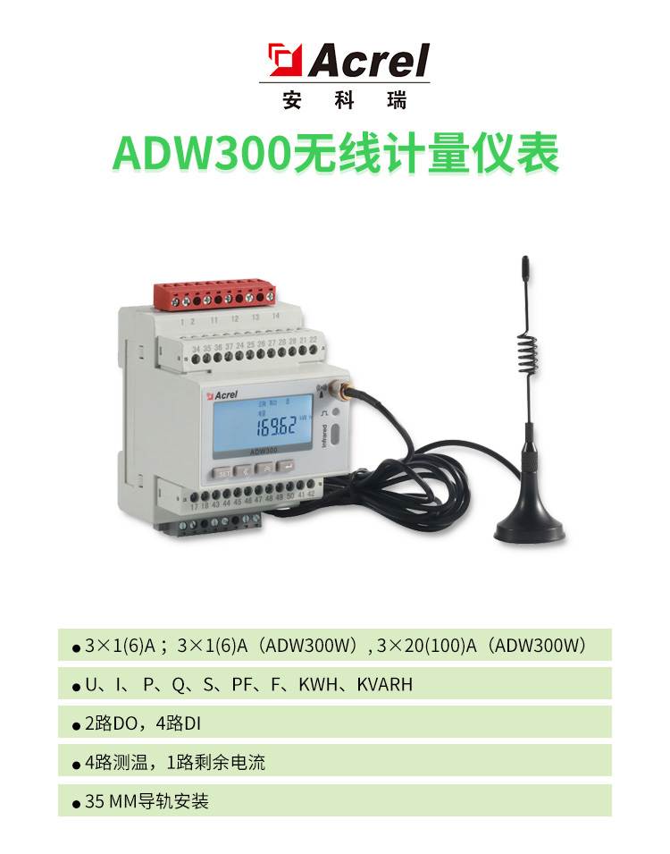 安科瑞ADW300/4G电力物联网仪表
