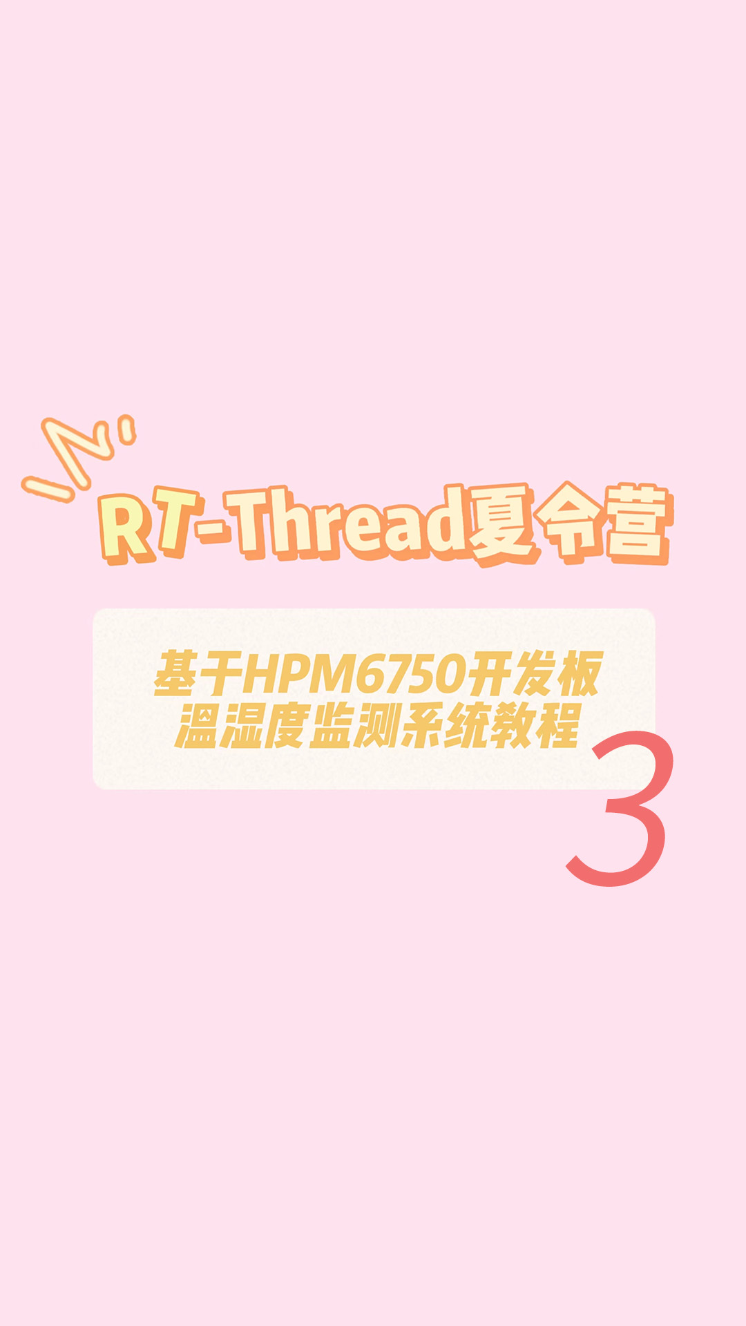 【新手教程】基于RT-Thread的智能温湿度检测系统 - 3.I2C简介#RT-Thread 