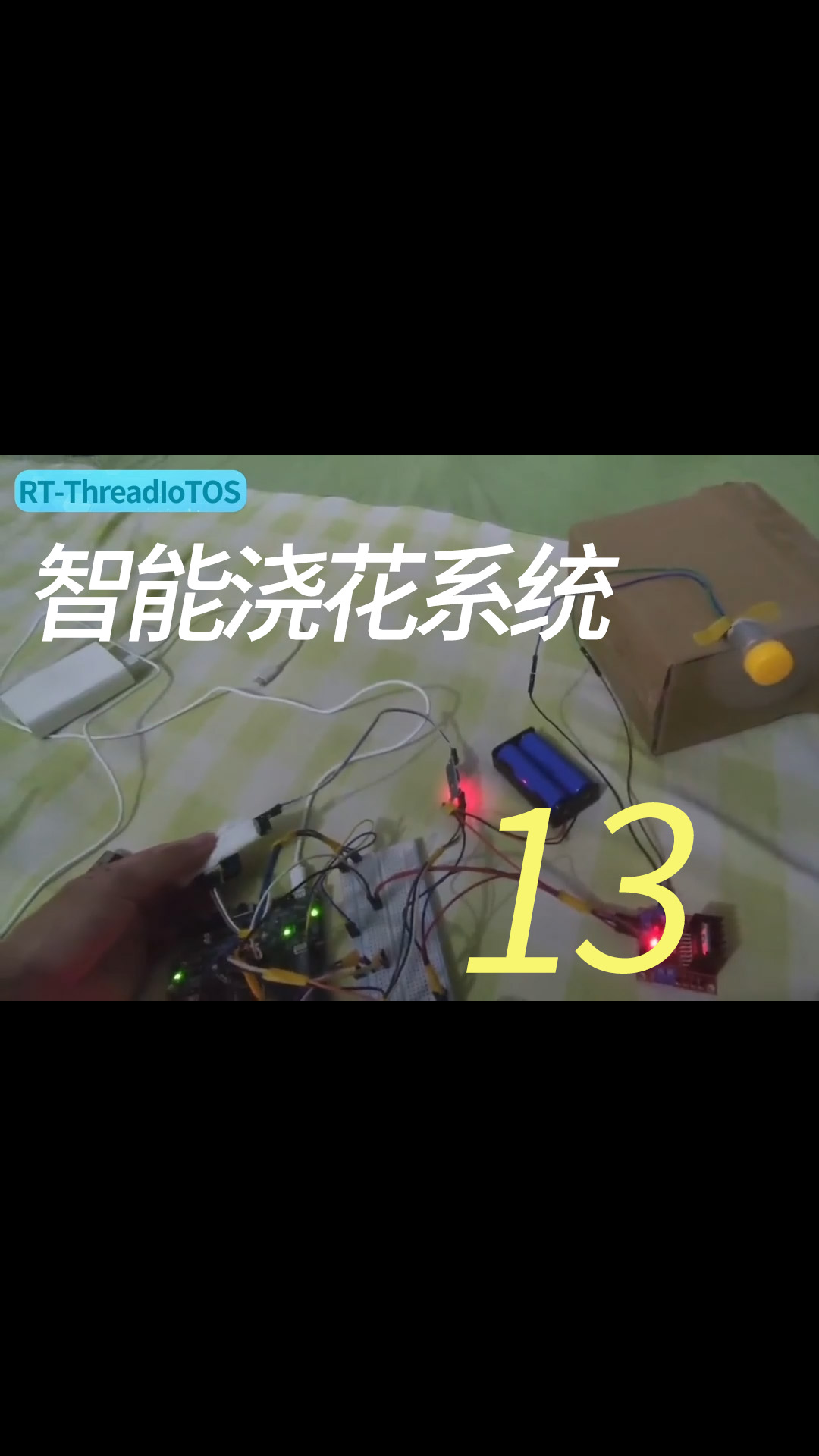 [物联网毕设]RT-Thread项目教程——智能浇花系统 -13-13接入阿里云#RT-Thread 