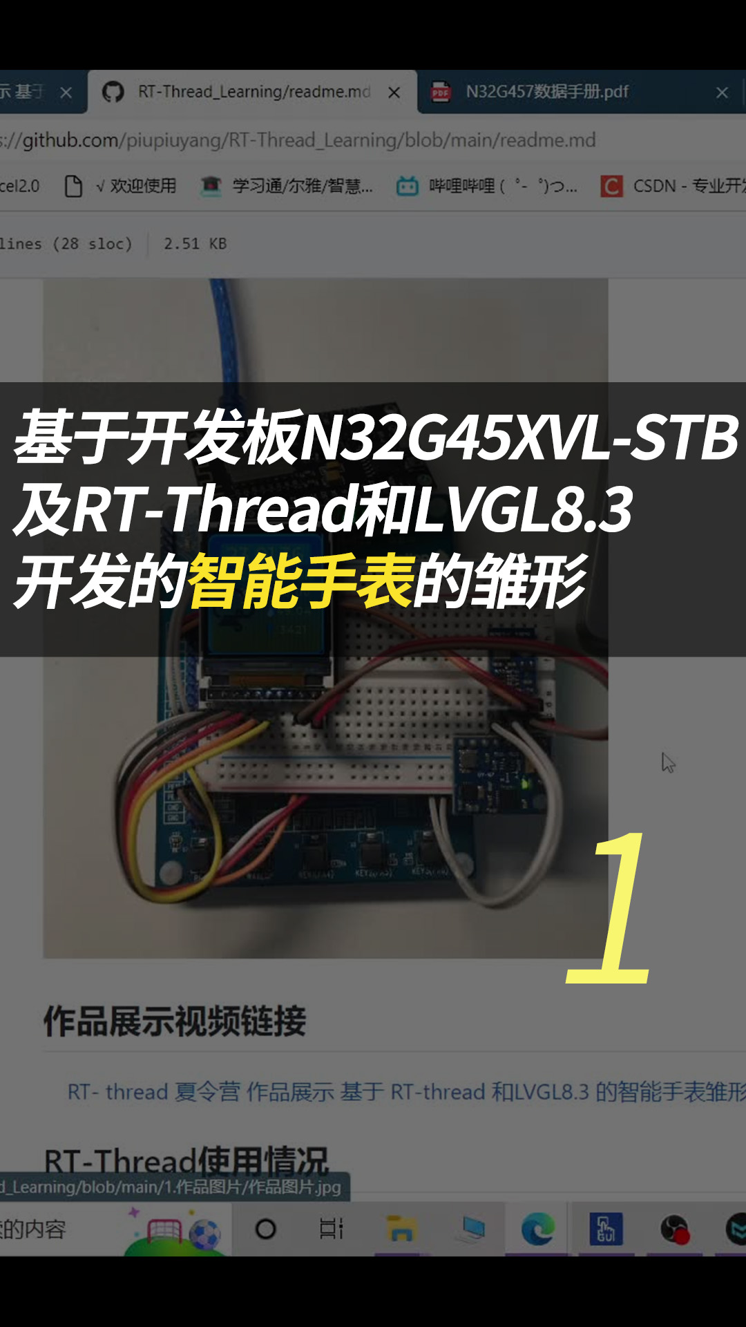 基于开发板N32G45XVL-STB及RT-Threa - 1-作品展示#RT-Thread 