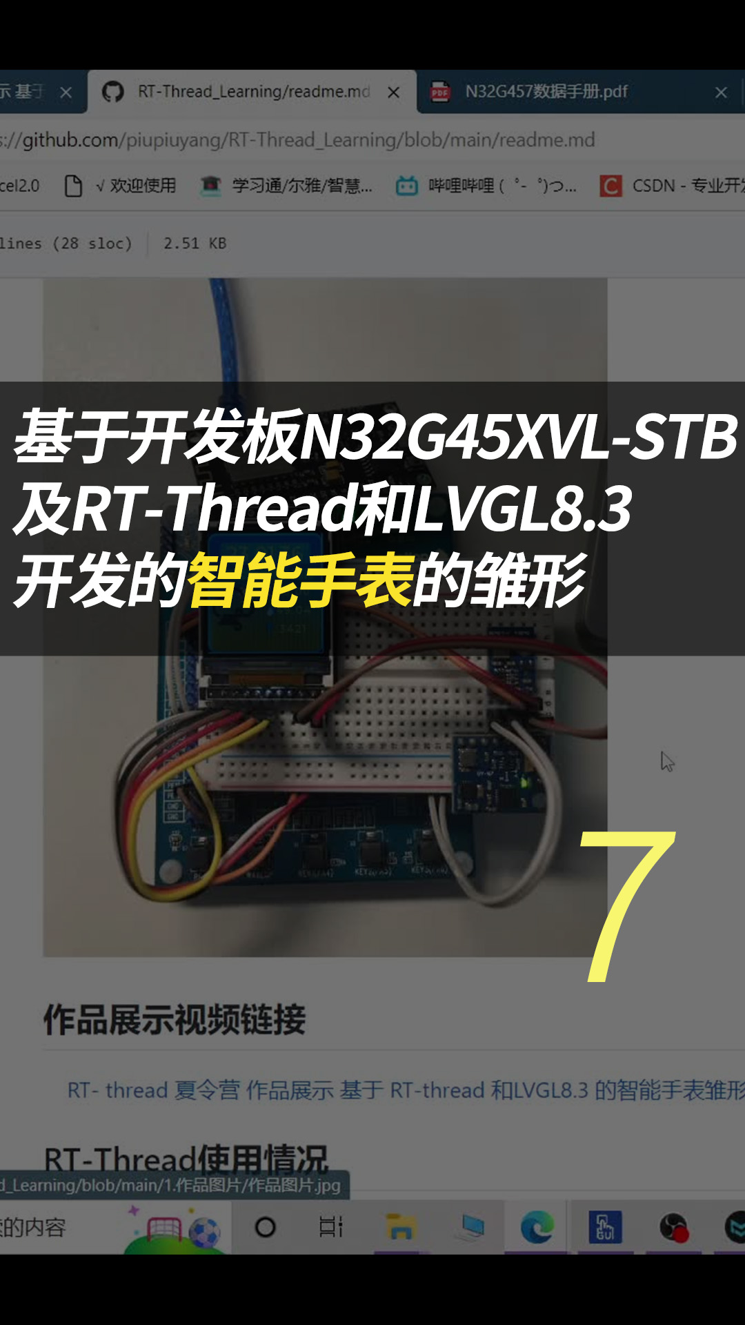 基于开发板N32G45XVL-STB及RT-Threa - 7-gui-guider文件的移植