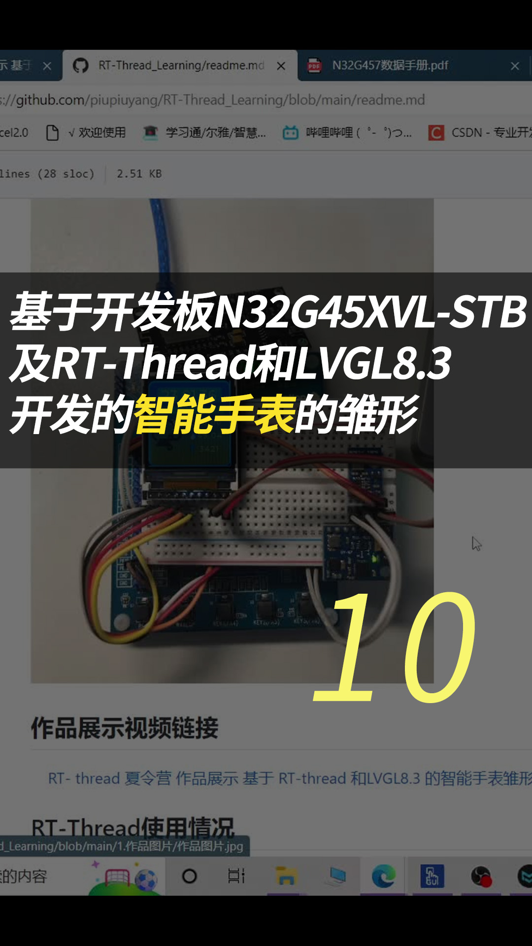 基于开发板N32G45XVL-STB及RT-Threa - 10-总结与感谢#开发板 