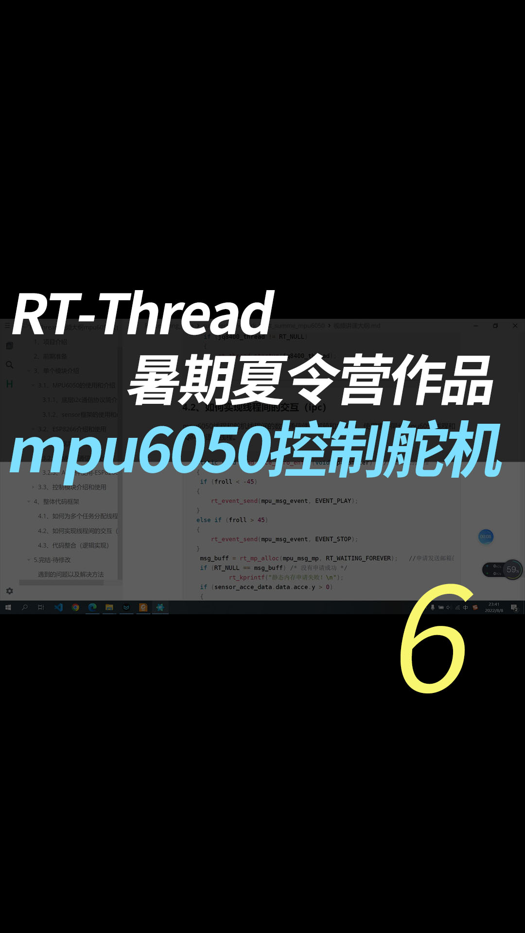 RT_Thread夏令营作品-mpu6050控制舵机 - 6.整体代码框架-1#舵机 #代码 