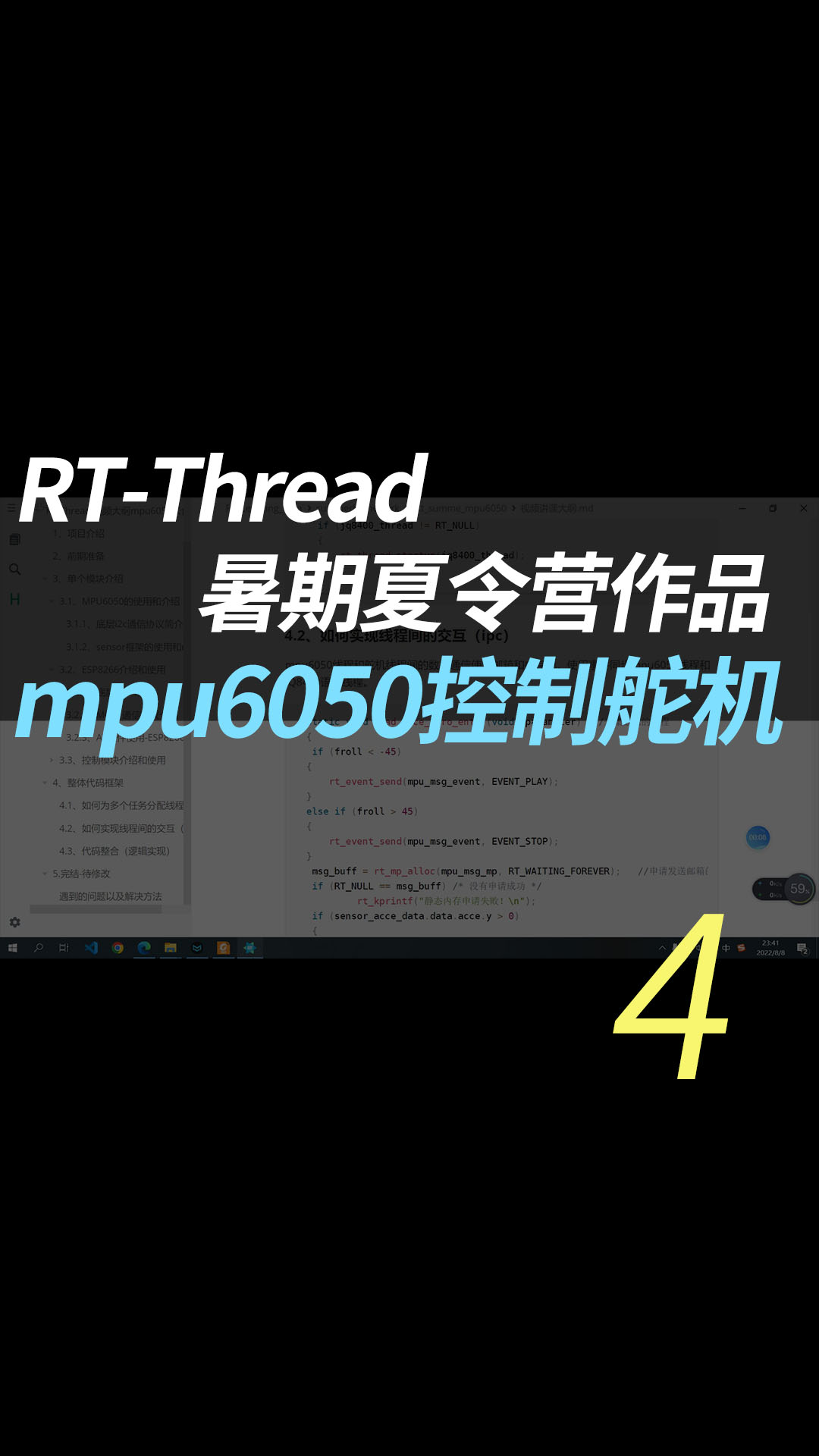 RT_Thread夏令营作品-mpu6050控制舵机 - 4.sensor设备的使用#舵机 