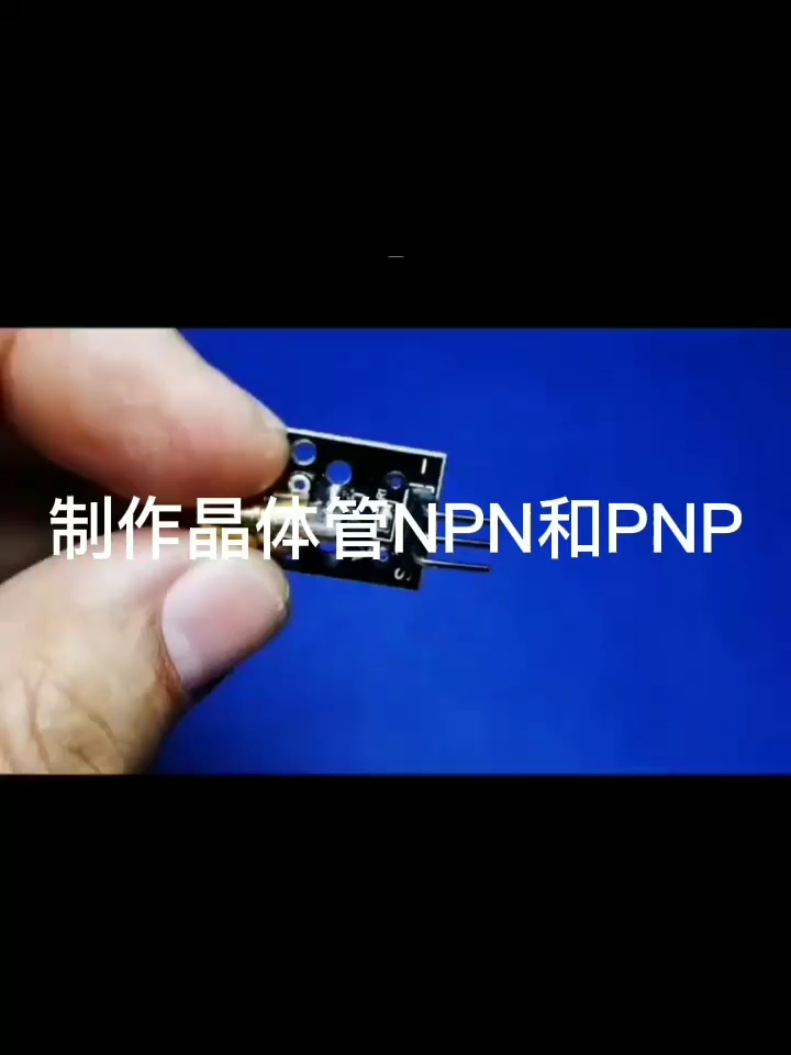 #硬声创作季 制作晶体管的NPN和PNP