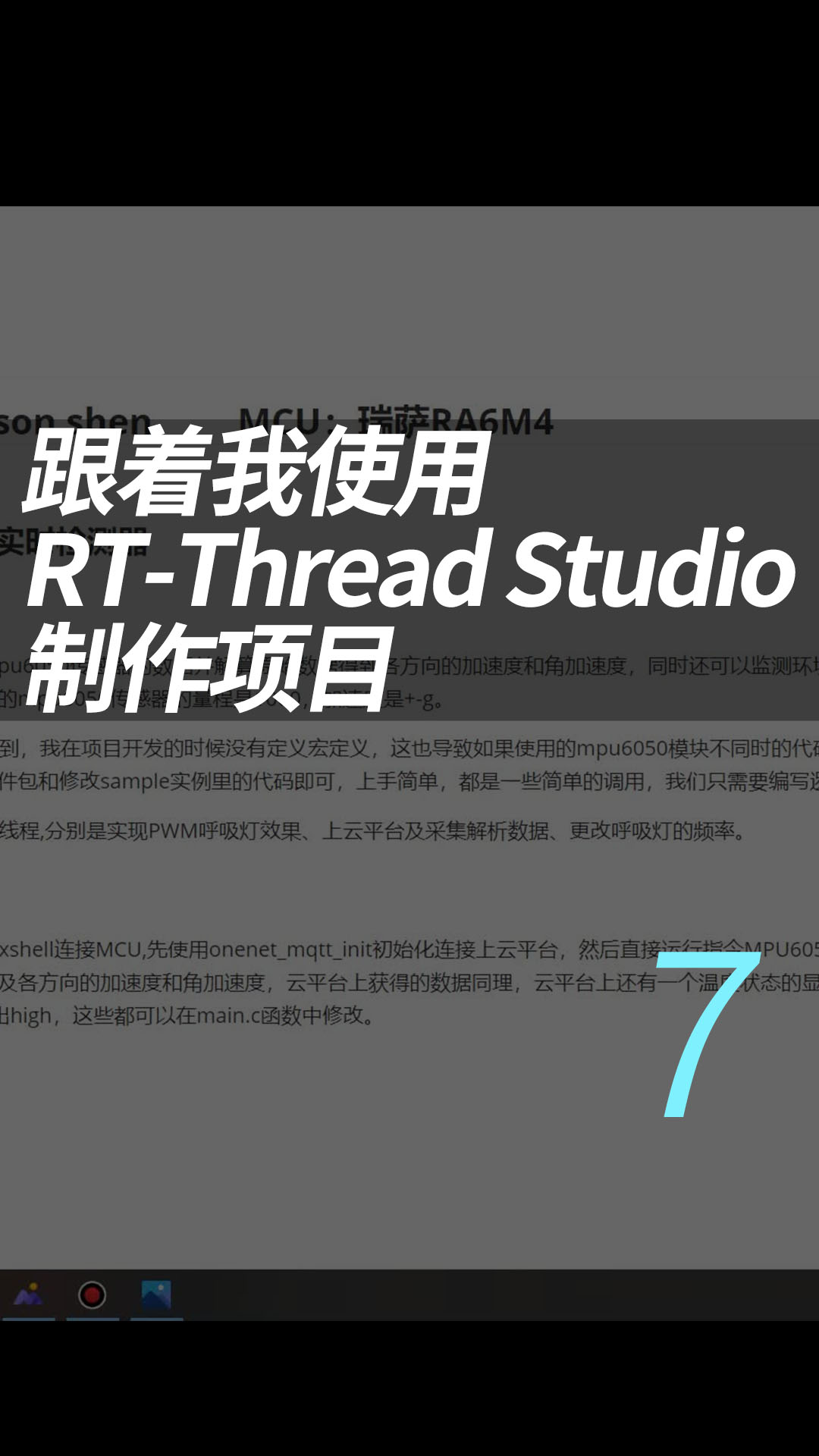 跟着我使用RT-Thread Studio制作项目，简单且高级，有手就行 - 7.esp8266上云