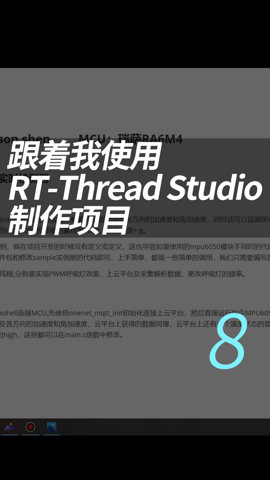 跟着我使用RT-Thread Studio制作项目，简单且高级，有手就行（持续更新中） - 8.用pwm实现呼