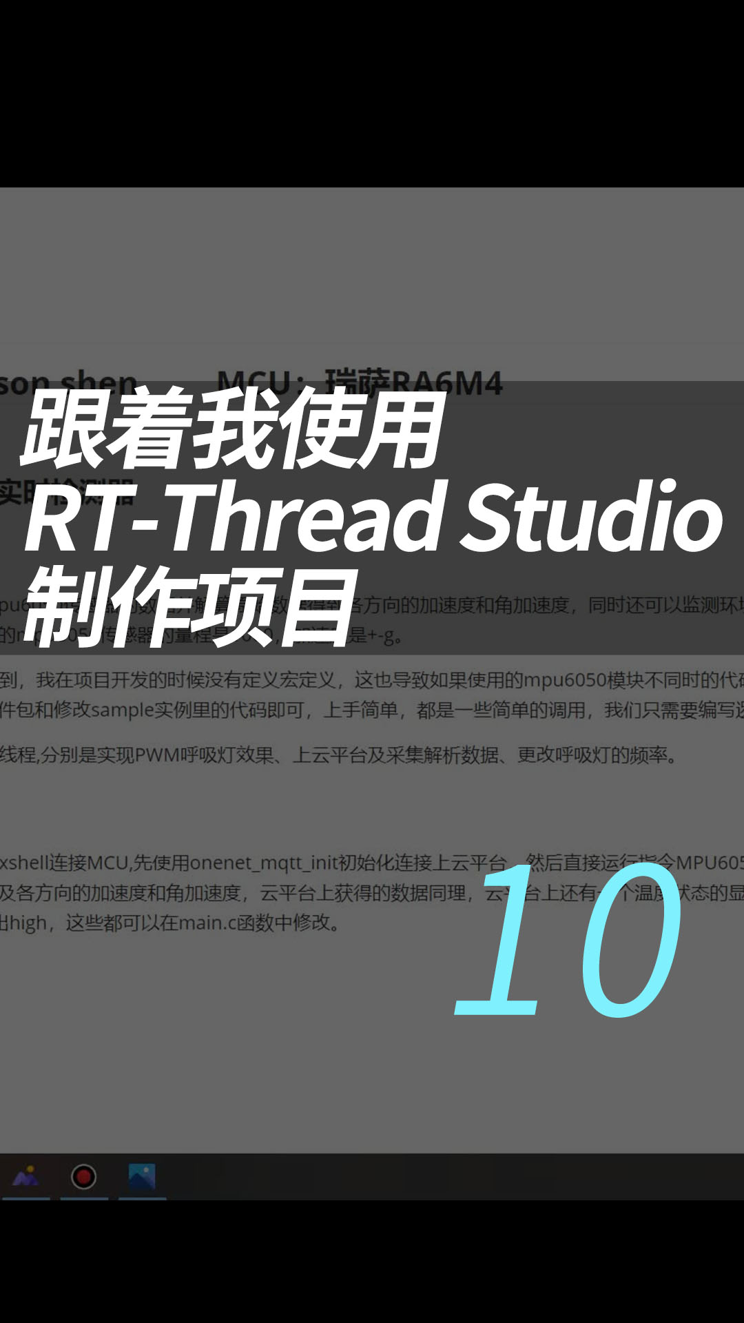 跟著我使用RT-Thread Studio制作項(xiàng)目，簡(jiǎn)單且高級(jí)，有手就行- 10. 線程的創(chuàng)建