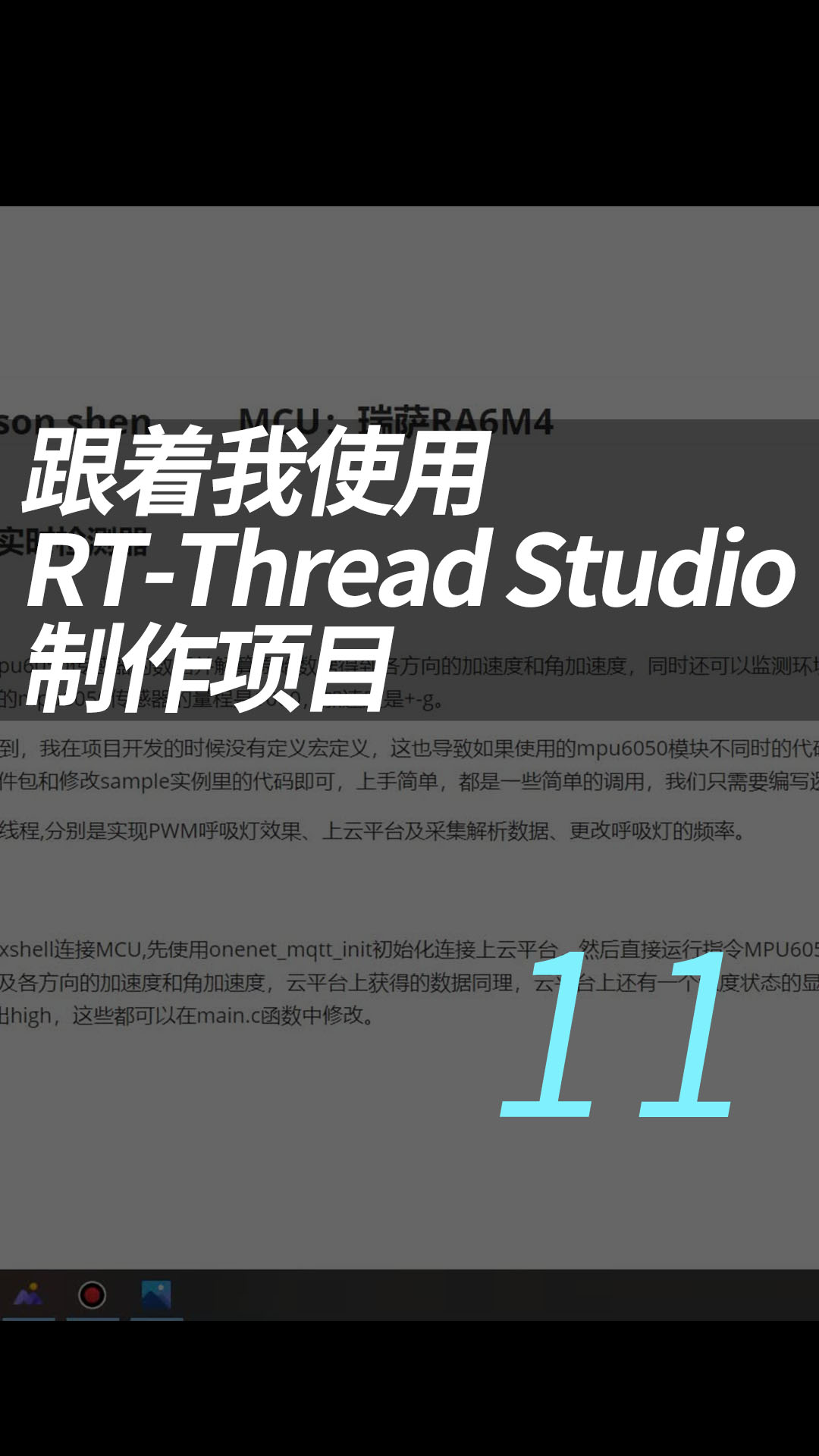 跟著我使用RT-Thread Studio制作項目，簡單且高級，有手就行 - 11.代碼整合與整合思路