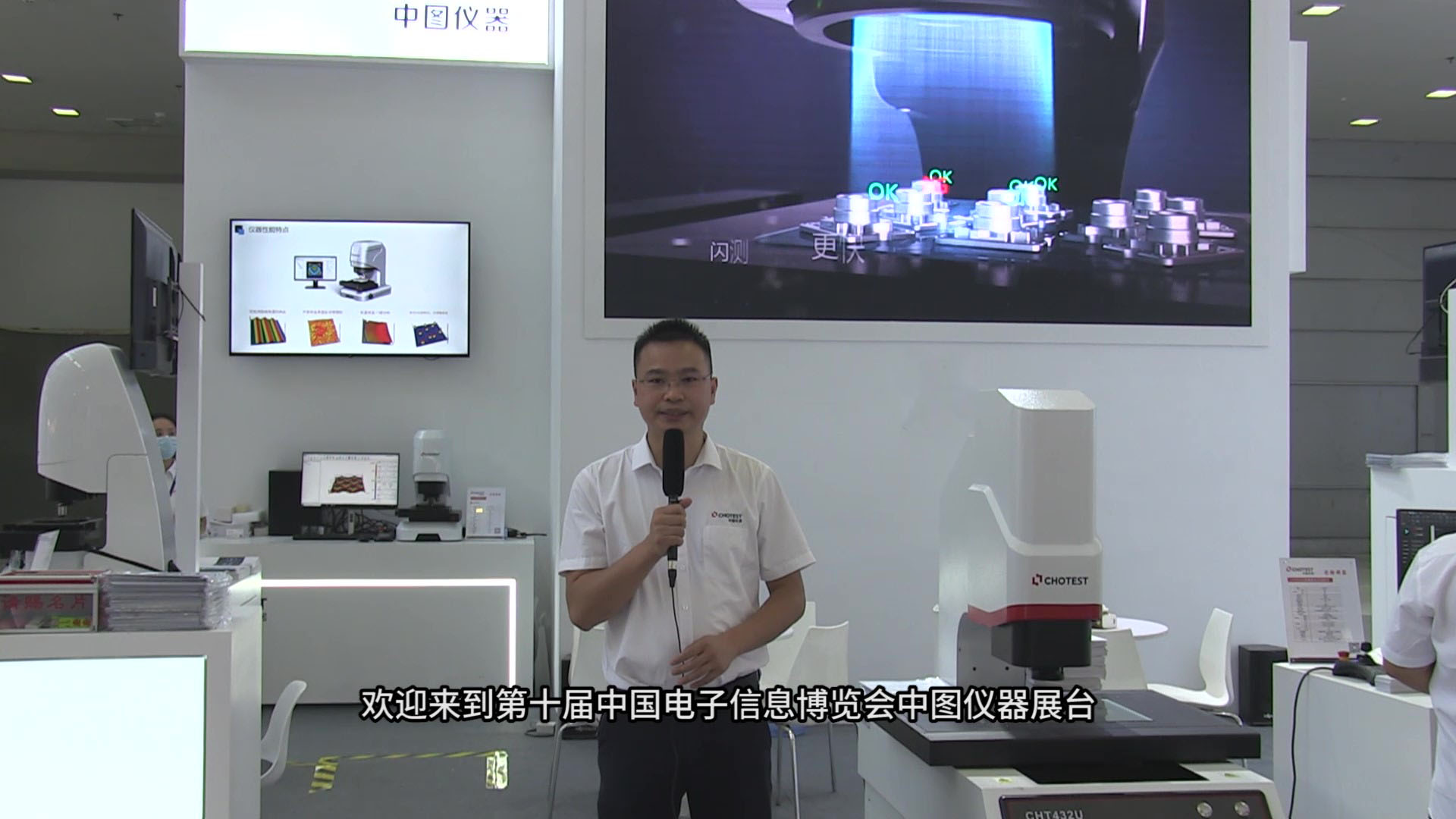 第十届中国电子信息博览会火热进行中，中图仪器在深圳会展中心等您！#电子博览会 #深圳 