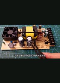 開關電源上兩顆最大的電解電容在電路中什么作用？