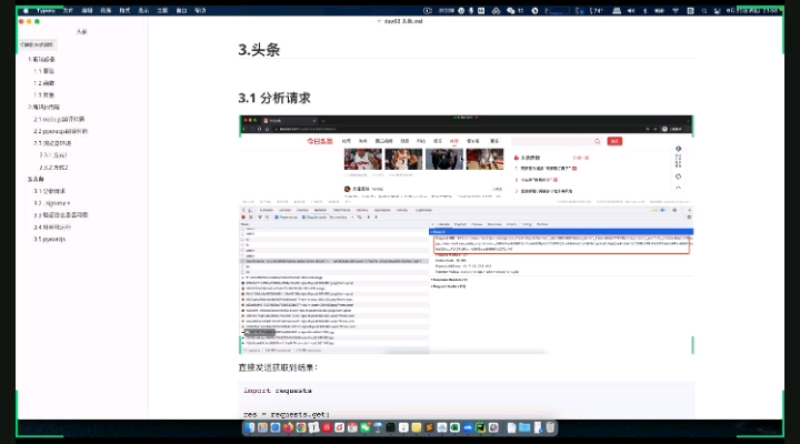 #硬聲創作季 加油！努力！2022最新版無敵爬蟲js逆向+APP逆向教學！！！ - 10 頭條-抓包和初步分析