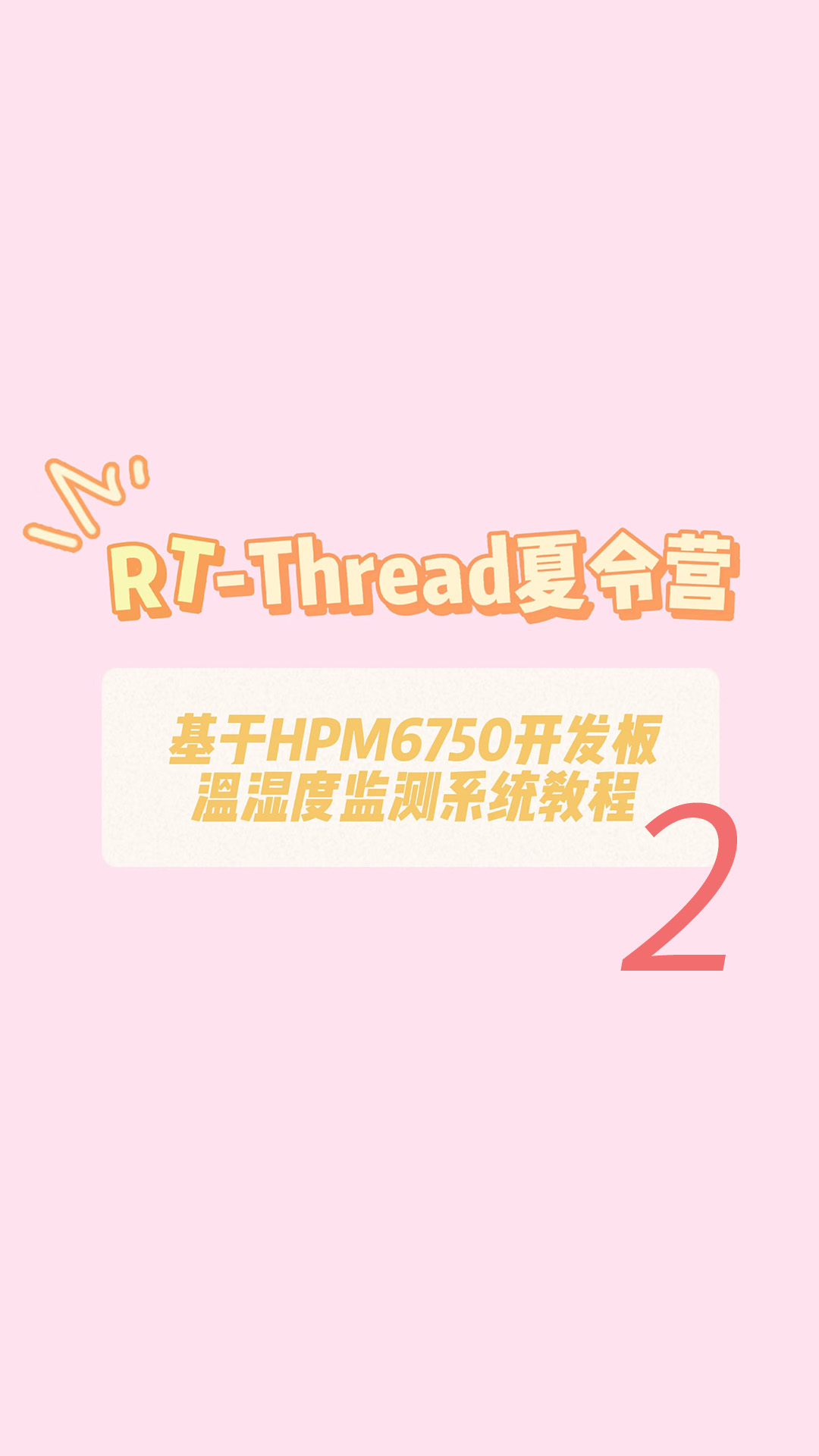 【新手教程】基于RT-Thread的智能温湿度检测系统 - 2.主控及环境配置#RT-Thread 