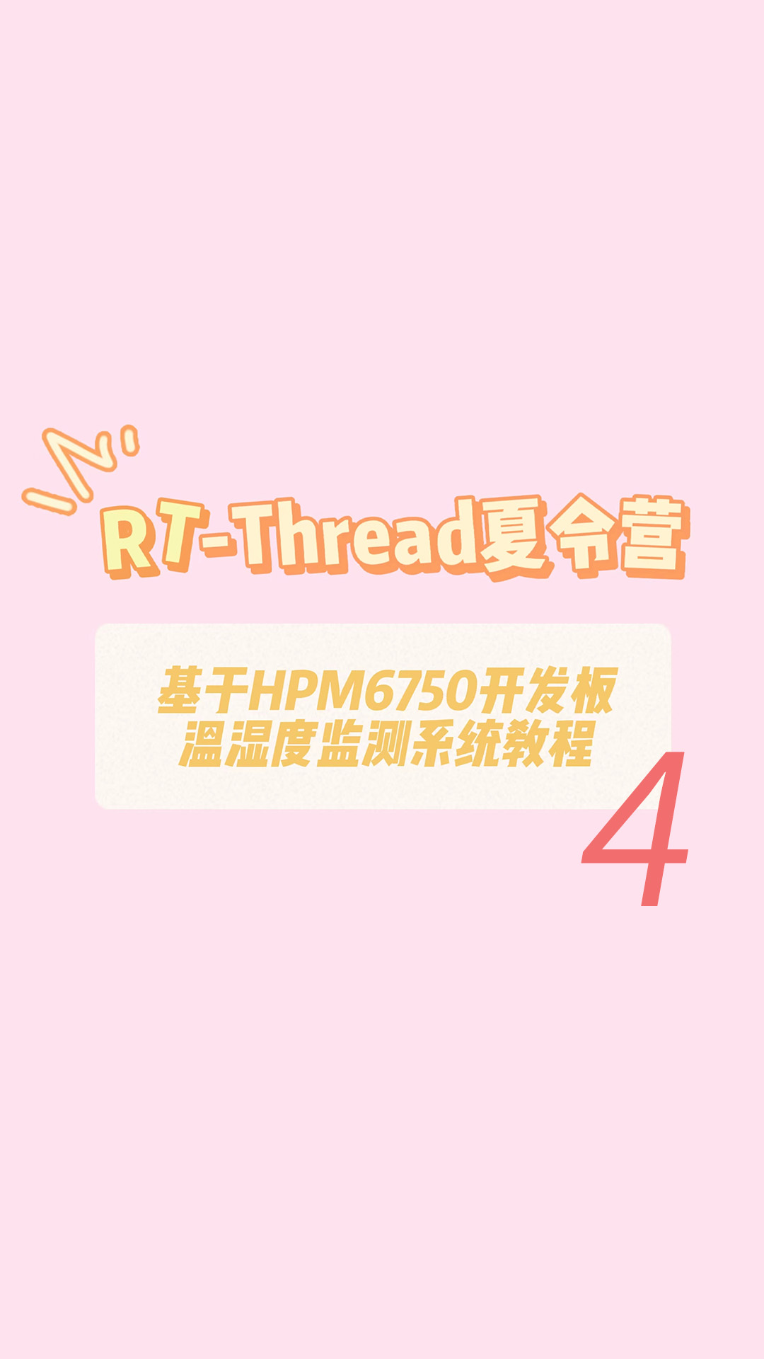 【新手教程】基于RT-Thread的智能温湿度检测系统 - 4.sensor之aht10#传感器 