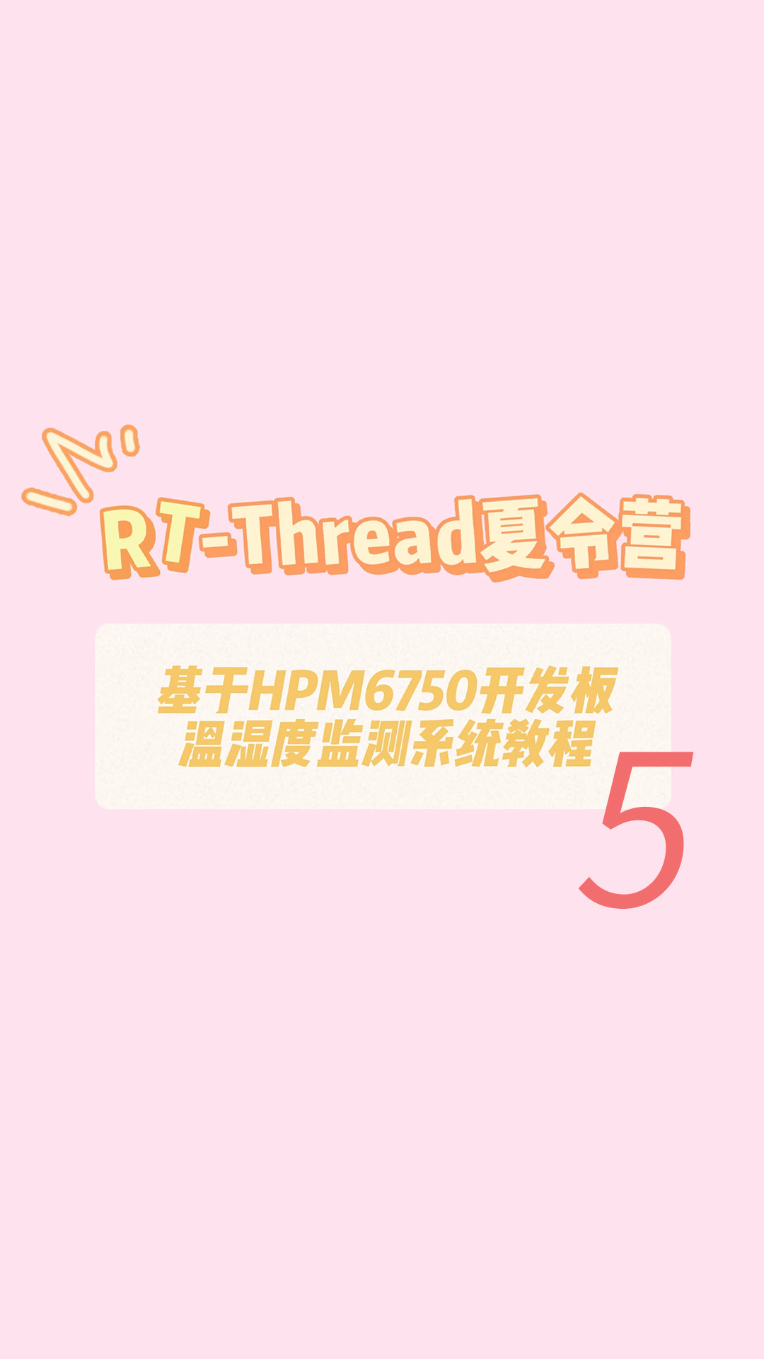 【新手教程】基于RT-Thread的智能温湿度检测系统 - 5.#OLED 的使用#RT-Thread 