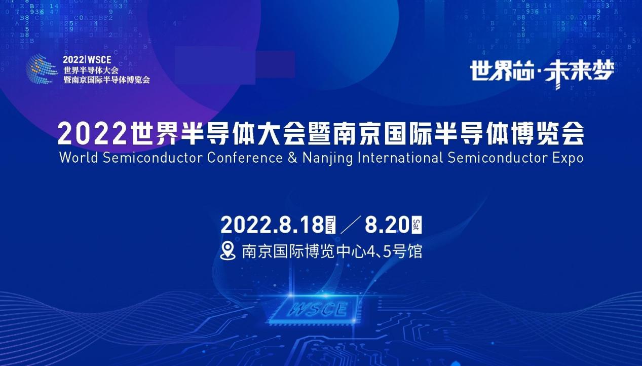 <b>2022</b><b>世界</b><b>半导体</b><b>大会</b>，<b>8</b><b>月</b><b>18</b>-20<b>日</b>，南京揭幕！