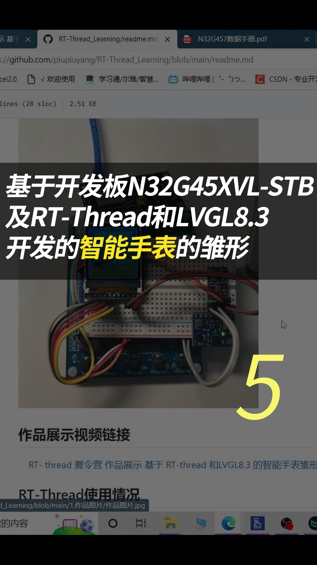 基于开发板N32G45XVL-STB及RT-Threa - 5-MPU6050软件包使用#RT-Thread 
