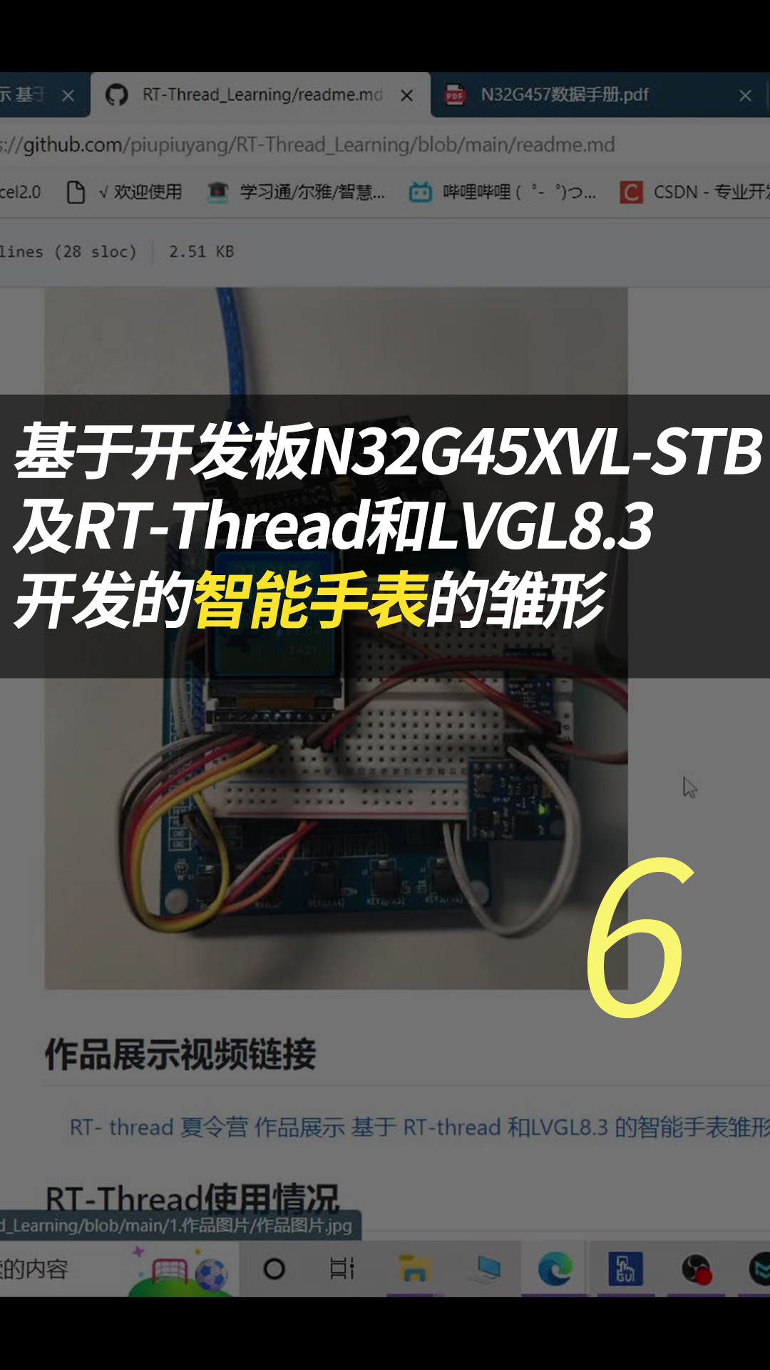 基于开发板N32G45XVL-STB及RT-Threa -6-LVGL在RT-threadstudio上的移植