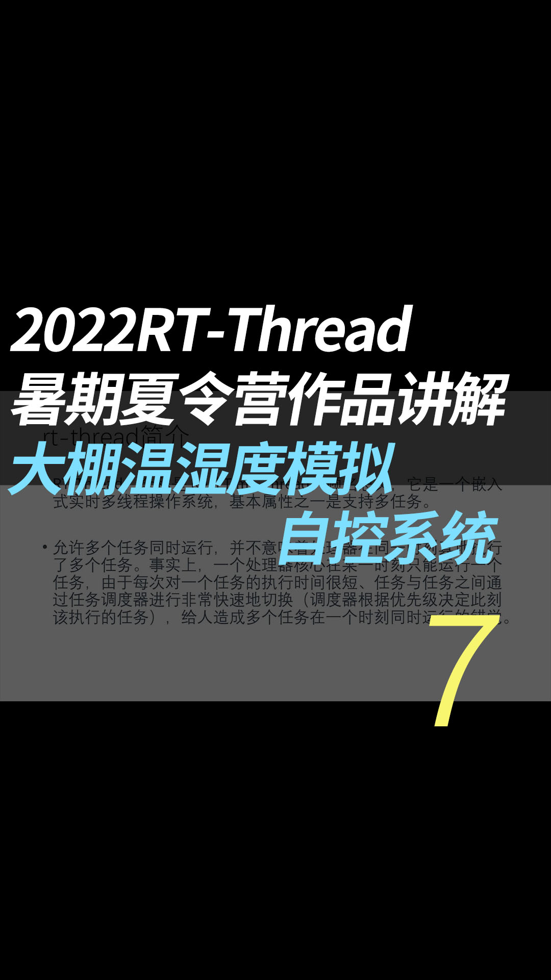 2022RT-Thread暑期夏令营作品讲解 - 7.7.硬件连线#RT-Thread 