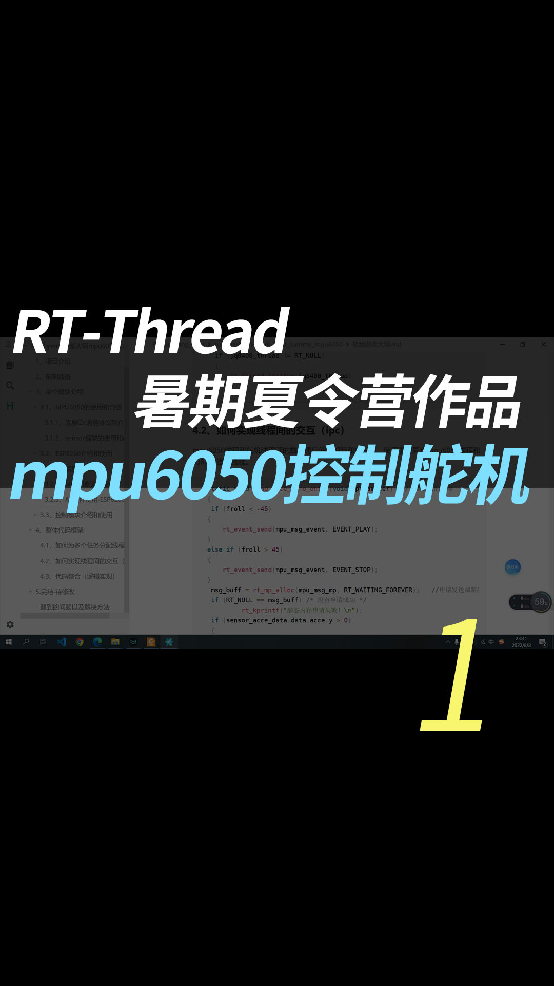 RT_Thread夏令营作品-mpu6050控制舵机 - 1.项目介绍与模块介绍#舵机 #RT_Thread 